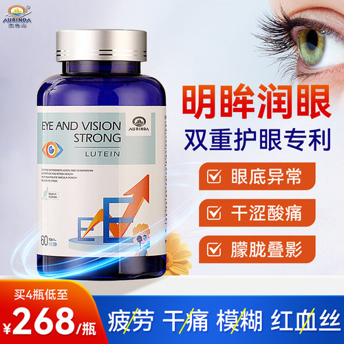 Aurinda澳琳达眼底素胶囊成人护眼丸保健品中老年叶黄素澳洲进口