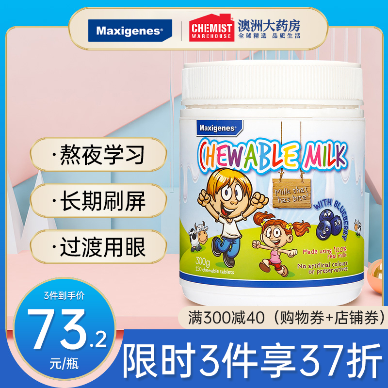 美可卓咀嚼片营养好吃呵护双眼