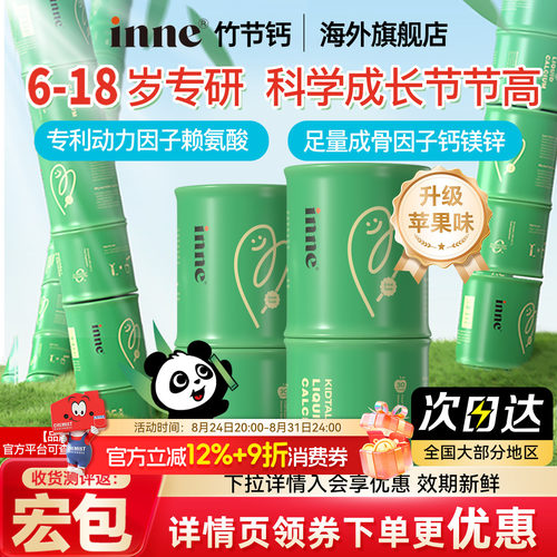 【官方旗舰店】因你inne竹节钙