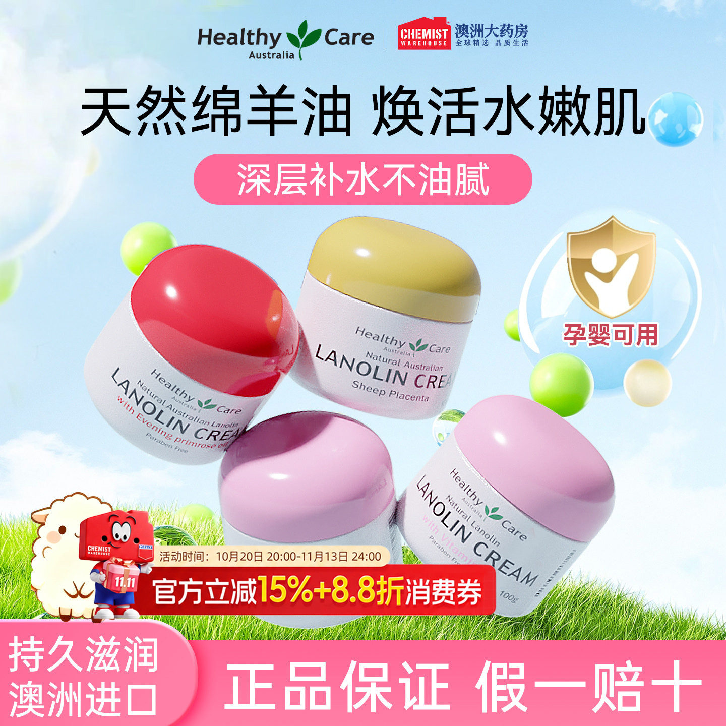 Healthy Care澳洲绵羊油面霜身体乳霜保湿滋润原装进口官方正品