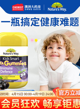 Natures Way佳思敏黑接骨木维生素C软糖儿童VC免疫力60粒官方旗舰