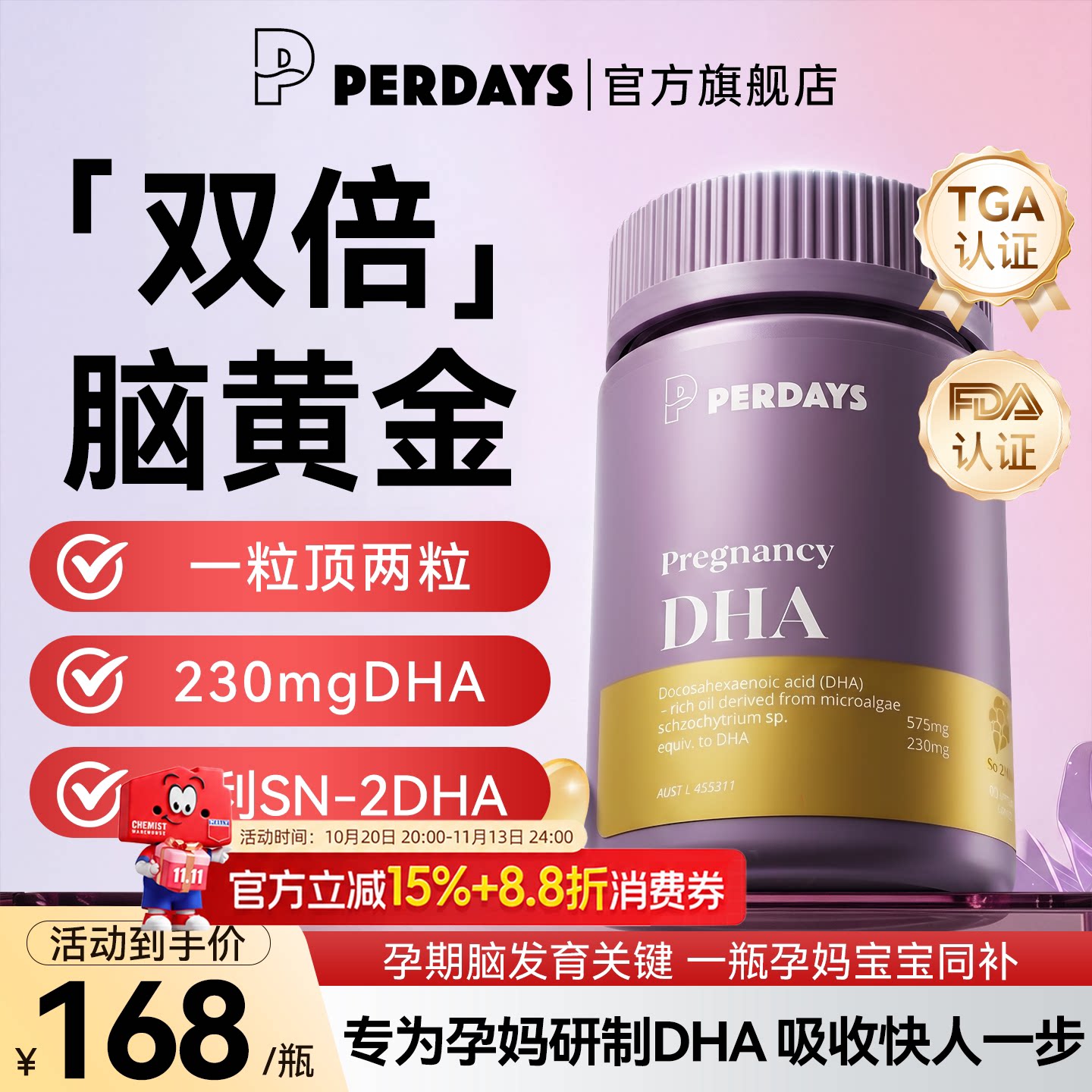 perdays孕产妇DHA藻油软胶囊