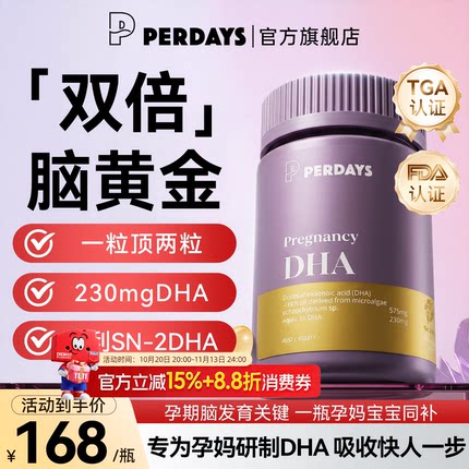 perdays全孕期藻油孕产妇专用DHA维生素软胶囊哺乳期正品官方旗舰
