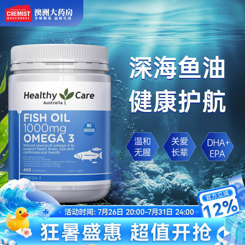 Healthy Care深海鱼油软胶囊omega3学生备考记忆力鱼肝油 - 实物图