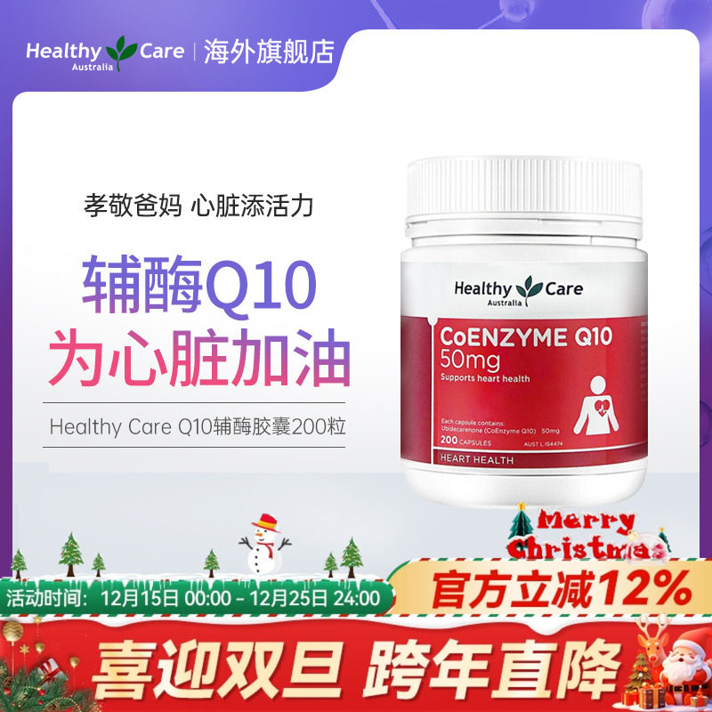 辅酶q10胶囊呵护心脏全家可用