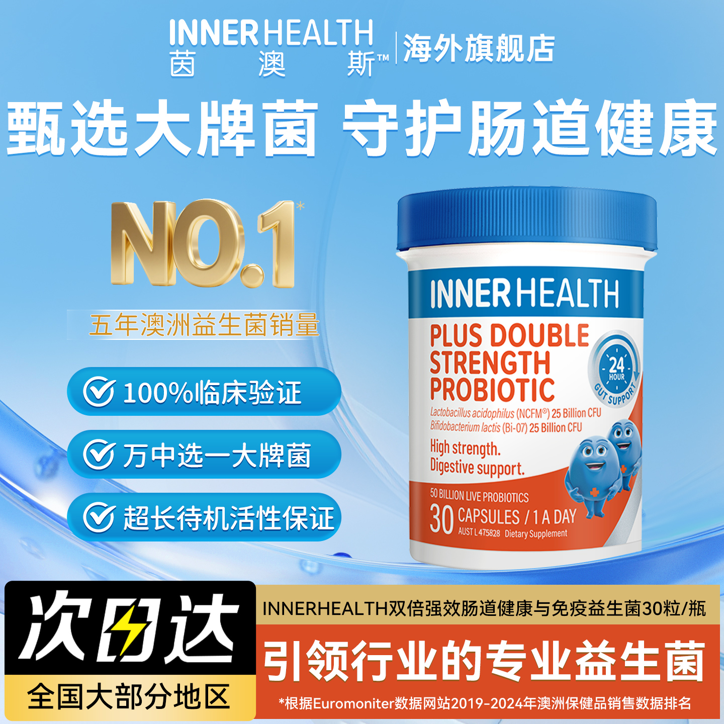 InnerHealth肠道肠胃调理益生菌