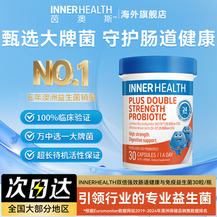 澳洲InnerHealth成人双效活菌呵护肠道肠胃调理益生菌