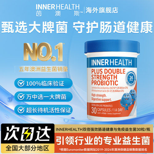 InnerHealth肠道肠胃调理益生菌