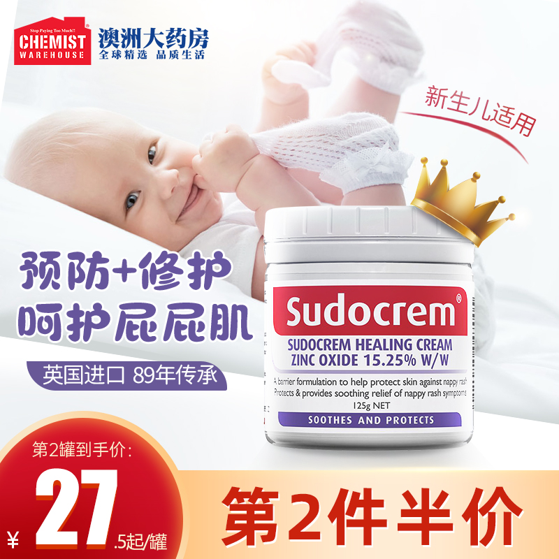 Sudocrem英国护臀膏宝宝新生婴儿屁股专用屁屁霜屁屁乐护臀霜pp-封面