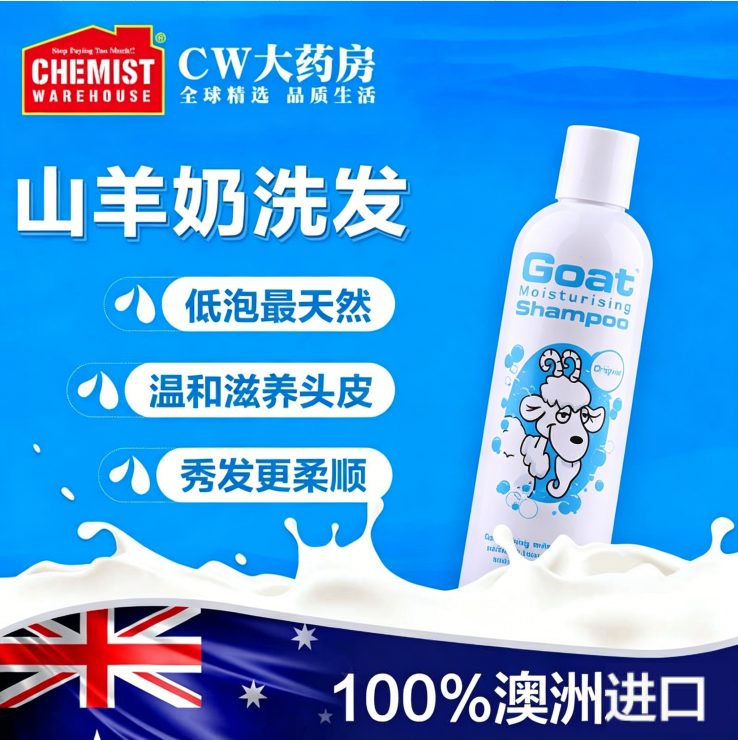 Goatsoap修复去屑止痒洗发水