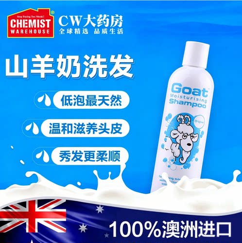 Goatsoap修复去屑止痒洗发水