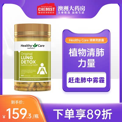 HealthyCare清肺灵胶囊