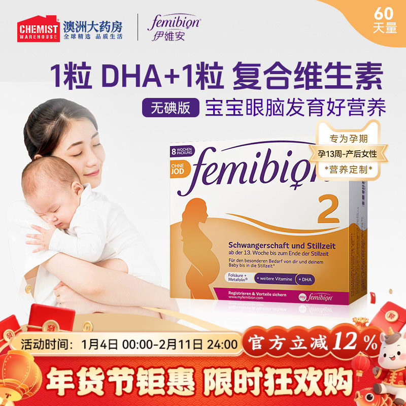 femibion伊维安2段孕期DHA孕妇维生素无碘活性叶酸8周（共60天）,孕妇装/孕产妇用品/营养,孕产妇DHA,淘宝优惠券,粉丝福利购,淘宝优惠卷