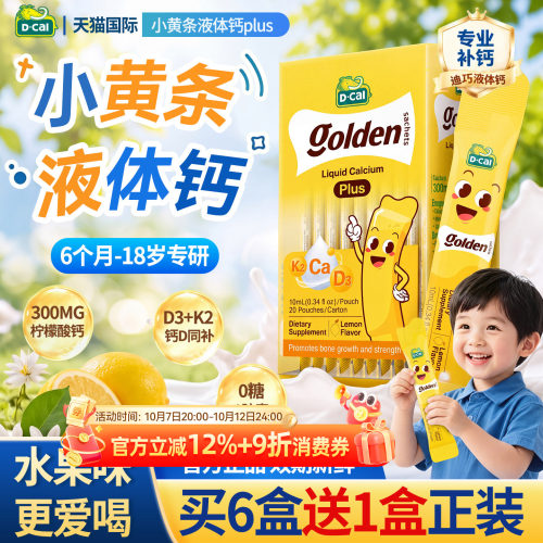 官旗同仓发货】迪巧液体钙小黄条
