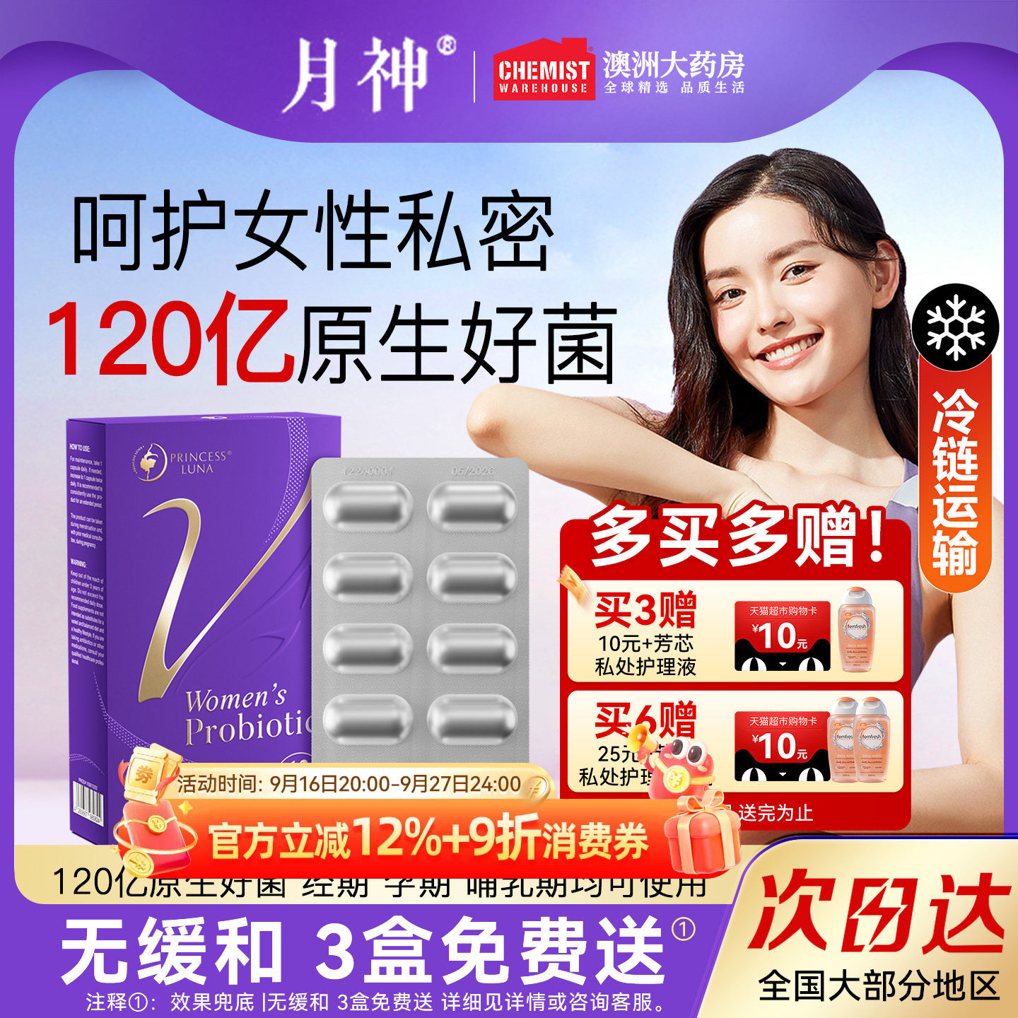 月神益生菌女性小花园私处调理图片