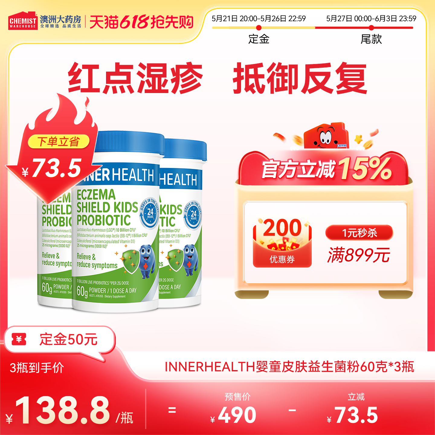 澳洲innerhealth儿童宝宝婴幼儿益生菌粉皮肤舒疹抗敏60g*3