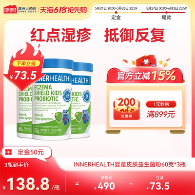 innerhealth婴童益生菌舒疹抗敏