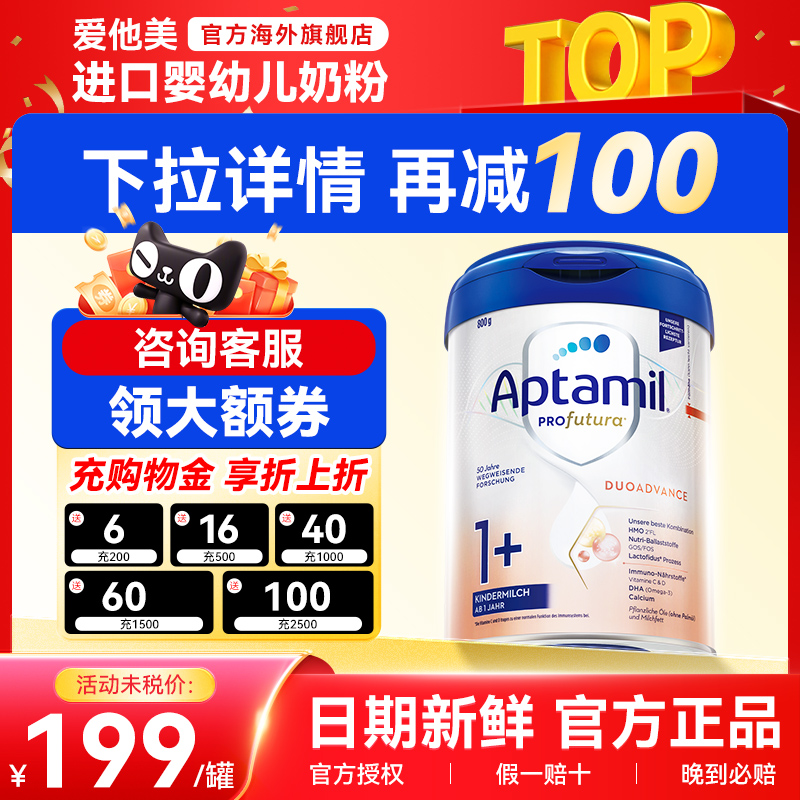 爱他美德版白金1+段德国爱他美1加德爱白金三3段奶粉效期至26/3