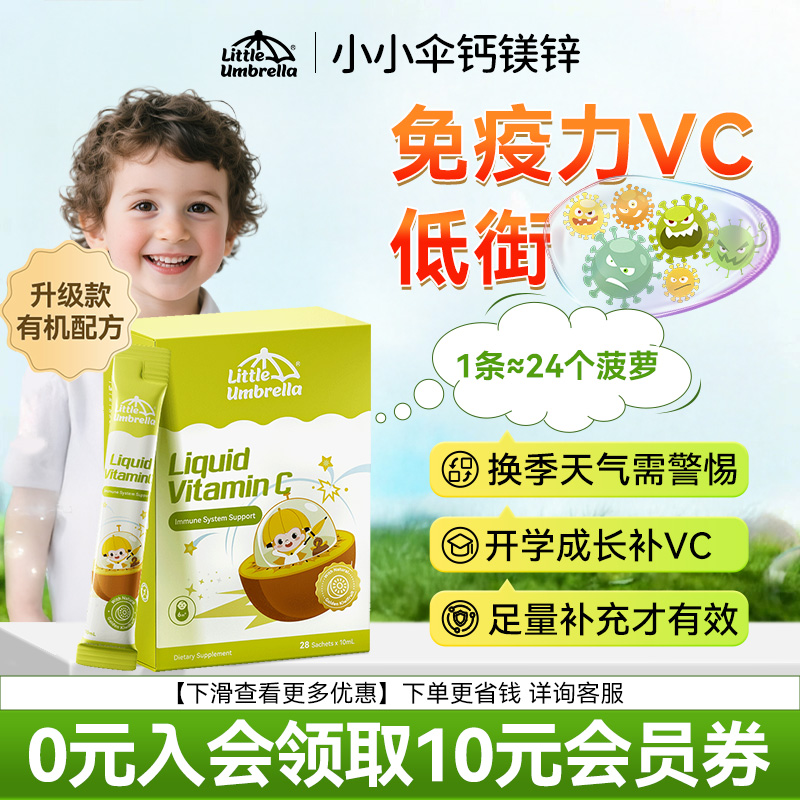 小小伞奇异果vc婴幼儿童维生素c