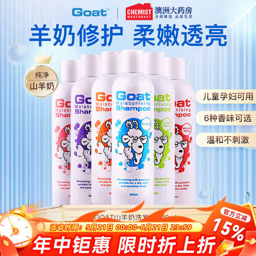 Goatsoap修复去屑止痒洗发水