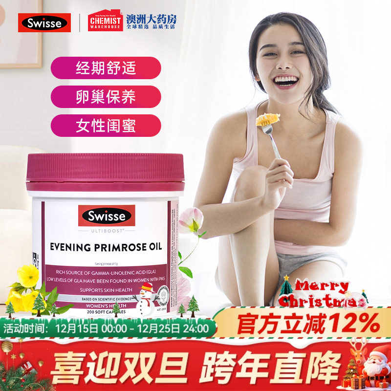 Swisse斯维诗月见草油精华软胶囊200粒女性美丽保养品澳洲进口