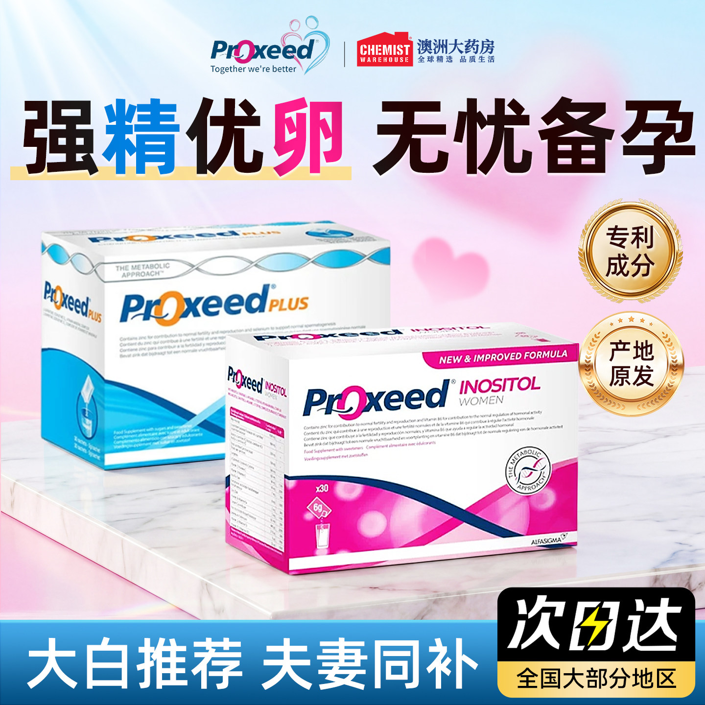 proxeed勃锐精男女版营养冲剂意大利原装进口PLUS提高活力叶酸女