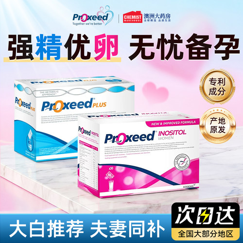 proxeed勃锐精男女版营养冲剂意大利原装进口PLUS提高活力叶酸女