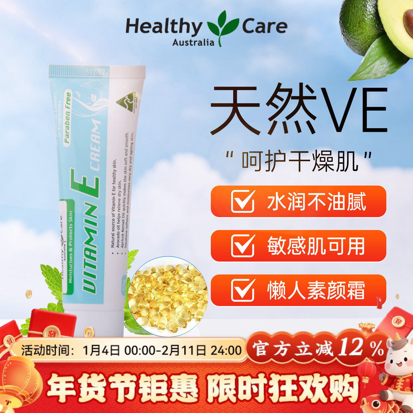 澳洲Healthy Care VE面霜维生素E乳懒人素颜霜保湿滋润男女50g,美容护肤/美体/精油,乳液/面霜,淘宝优惠券,粉丝福利购,淘宝优惠卷