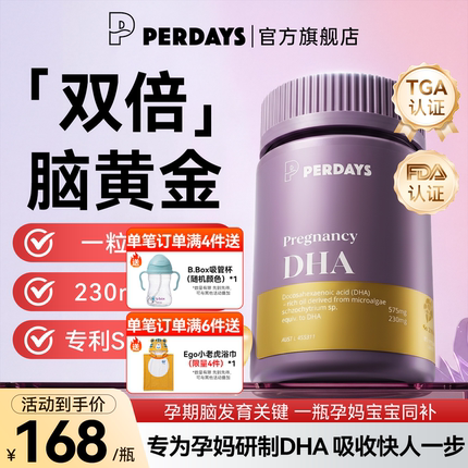 perdays全孕期藻油孕产妇专用DHA维生素软胶囊哺乳期正品官方旗舰