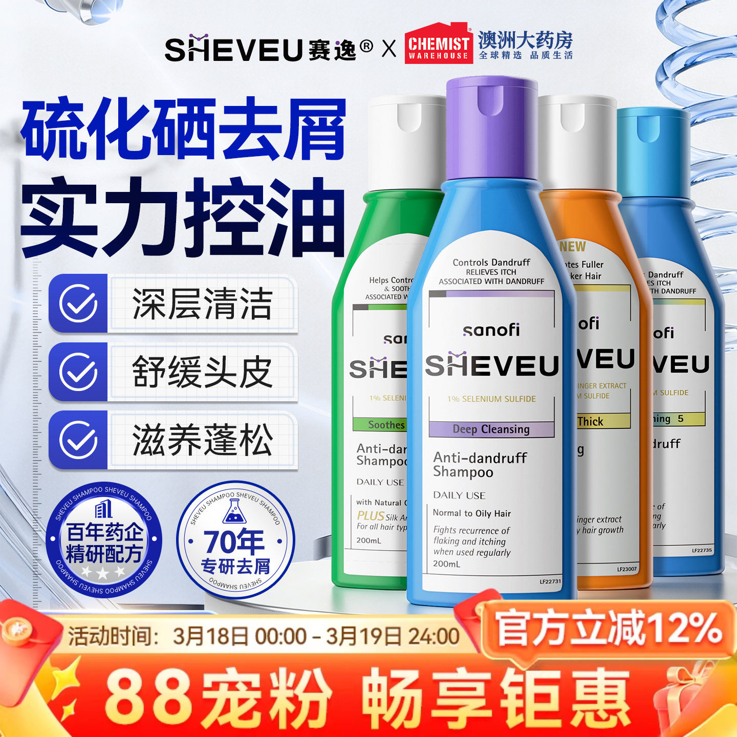 澳洲赛逸洗发水sheveu控油蓬松去屑止痒二硫化硒洗头膏官方正品