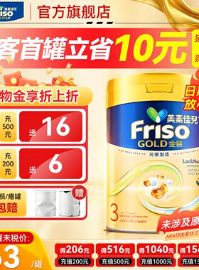 Friso港版金装美素佳儿3段全新6hmo结构+MLC易吸收乳脂配方400g