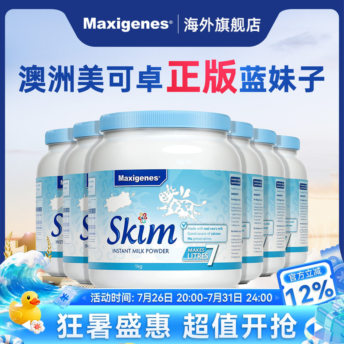 美可卓蓝妹子脱脂奶粉减脂健身
