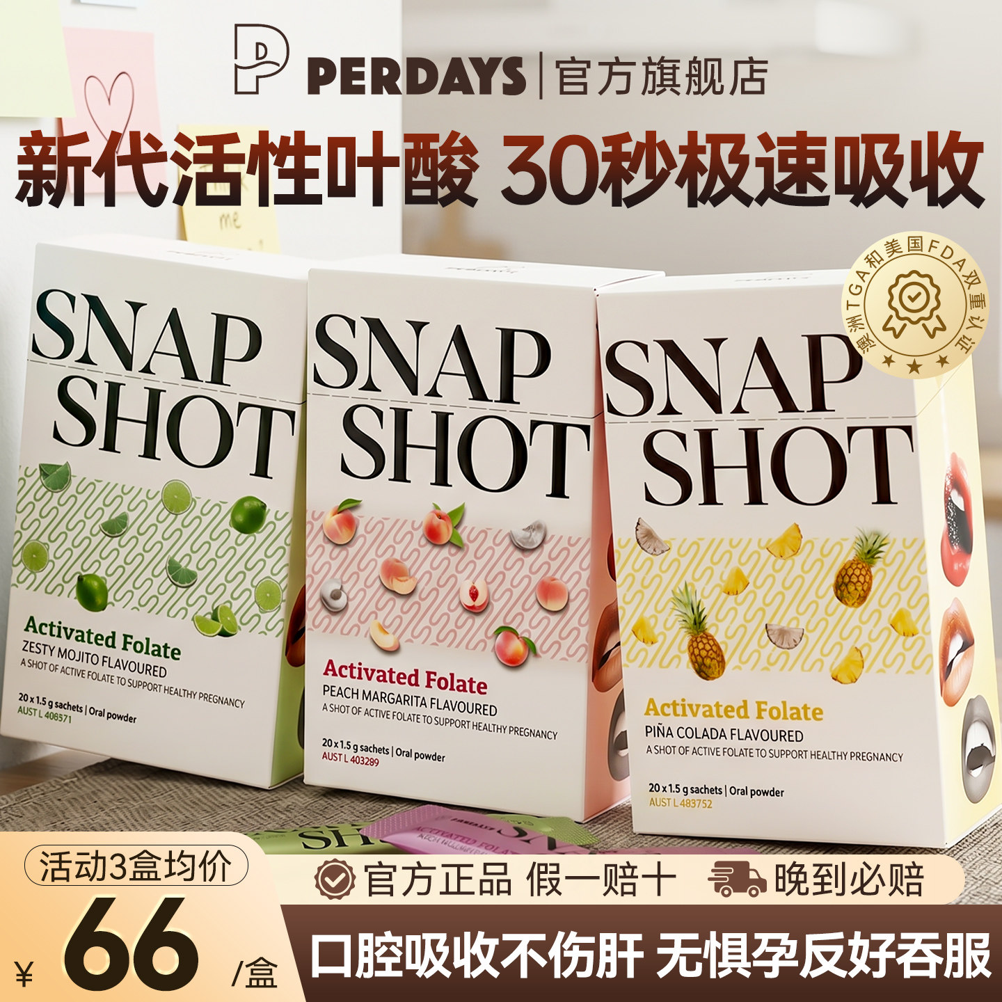 perdays孕妇专用活性叶酸粉