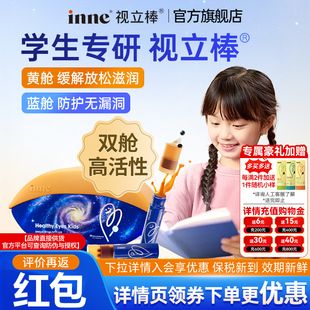 因你inne视立棒护眼饮视立棒儿童叶黄素液体叶黄素官方