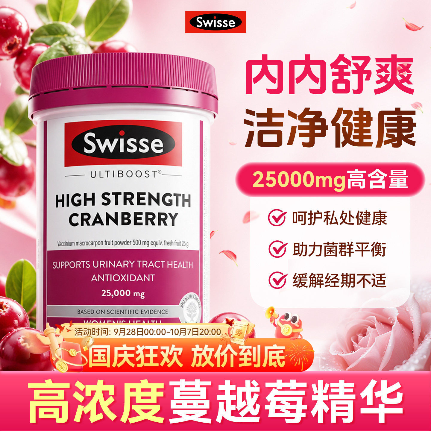 Swisse斯维诗蔓越莓精华胶囊90粒高浓度蔓越莓女性蔓越莓女性保养