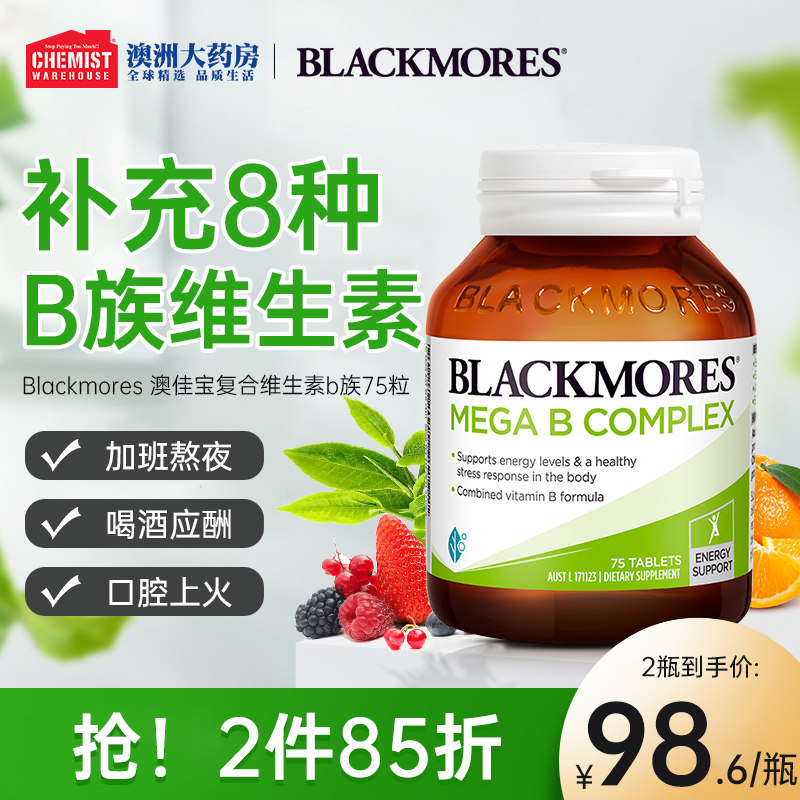 Blackmores 澳佳宝复合B族维生素b6/b12/b2VB75片成人熬夜常备