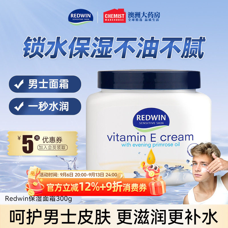 redwin面霜身体乳秋冬滋润图片