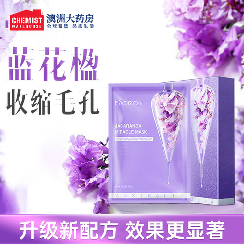 紧致肌肤奇迹面膜eaoron保湿