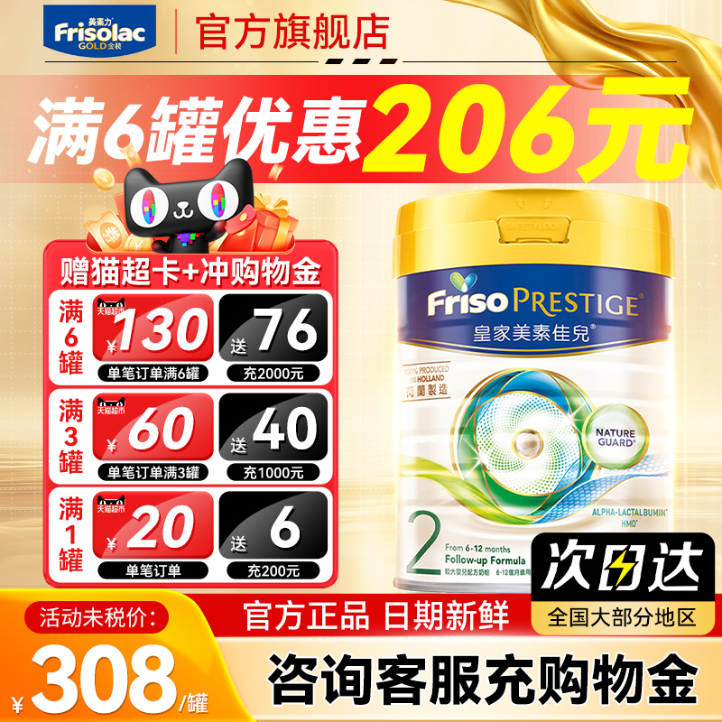 【官方旗舰店】皇家美素佳儿2段