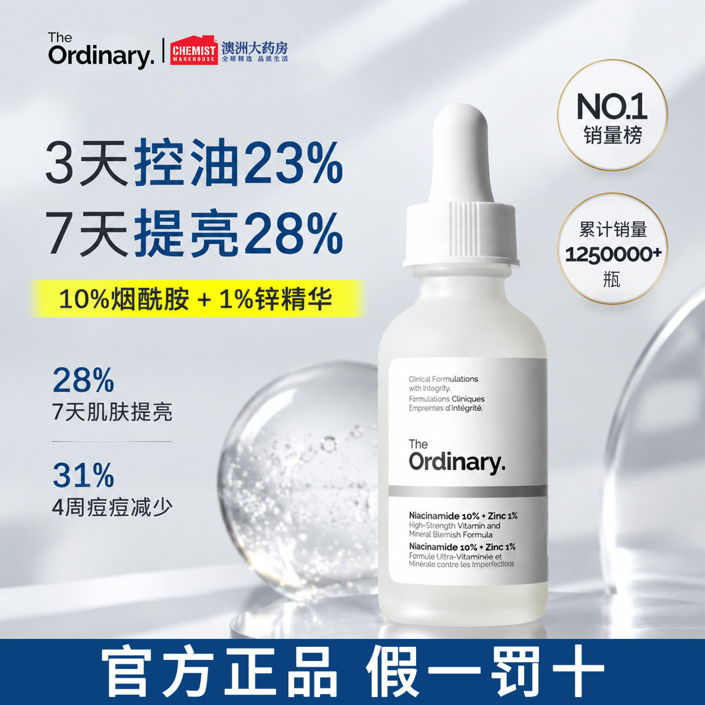 The Ordinary 10%烟酰胺+1%锌精华60ml 提亮控油收毛孔