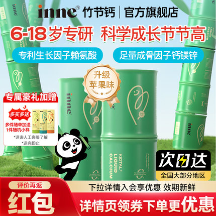 因你inne竹节钙青少年液体钙儿童钙镁锌锌小金条钙镁锌赖氨酸钙