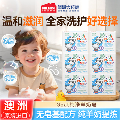 GoatSoap洗脸澳洲羊奶皂