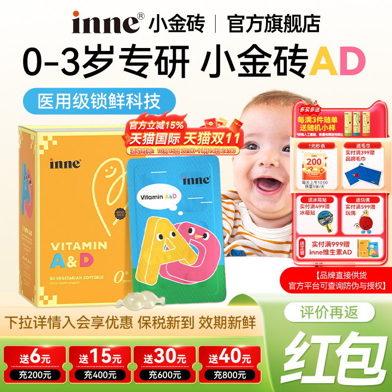 inne因你小金砖婴幼儿维生素ad婴幼儿d3新生敏宝vd婴儿补钙钙吸收