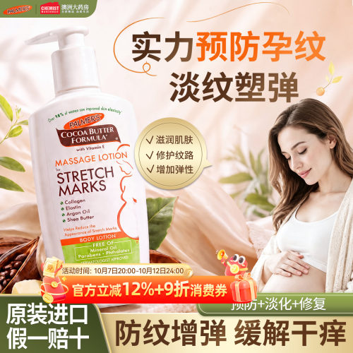 palmers帕玛氏孕妇预防淡化妊娠