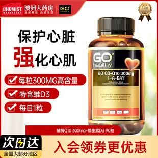 新西兰GO Healthy高之源辅酶q10保护心脏保健品还原型coq10备孕