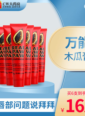 Real Paw Paw 番木瓜膏25g澳洲润唇膏婴幼儿镇静肌肤舒缓伤口*6支
