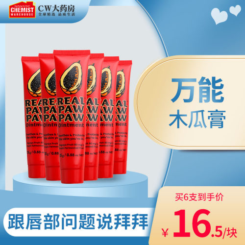 realpawpaw番木瓜膏舒缓澳洲