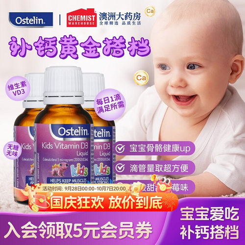 Ostelinvd宝宝婴儿滴剂补钙维D