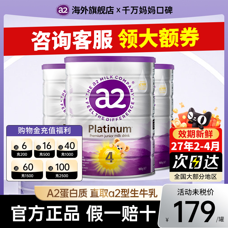 澳洲a2奶粉4段四段紫白金版儿童成长3岁以海外旗舰店有3三段奶粉