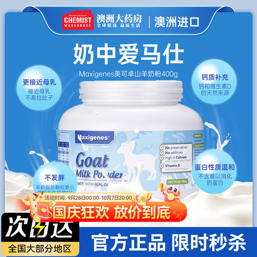 美可卓山羊奶粉澳洲进口孕妇营养